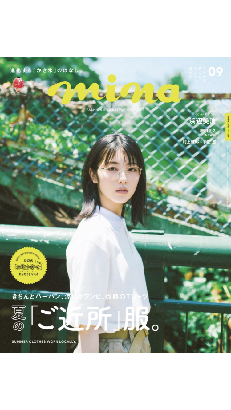 mina 2020 9月号