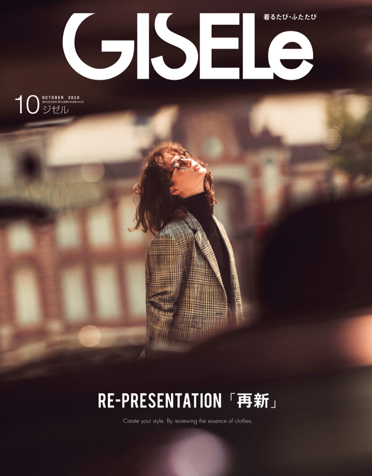 GISELe 10月号