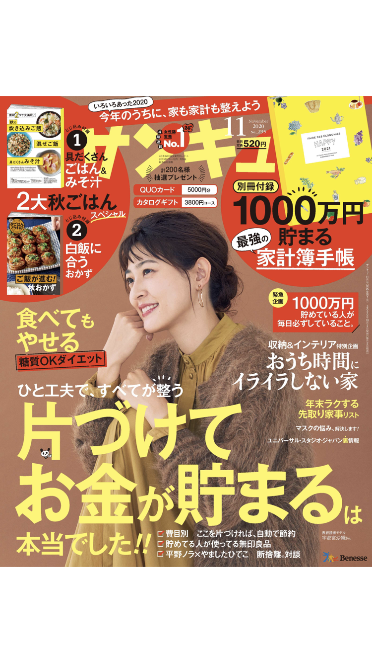 サンキュ　2020年11月号表紙