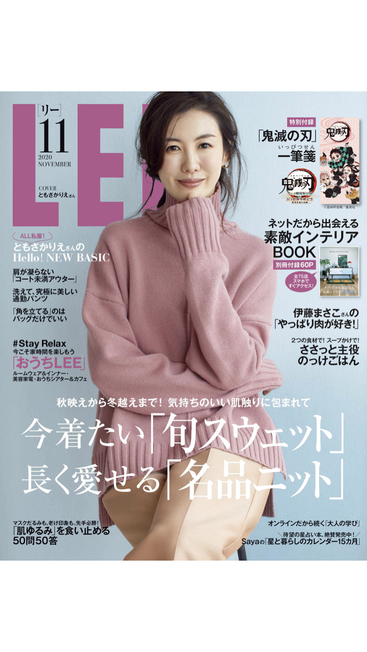 LEE　2020年11月号表紙