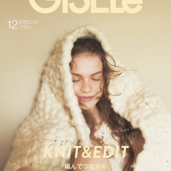 GISELe 2020年12月号　表紙