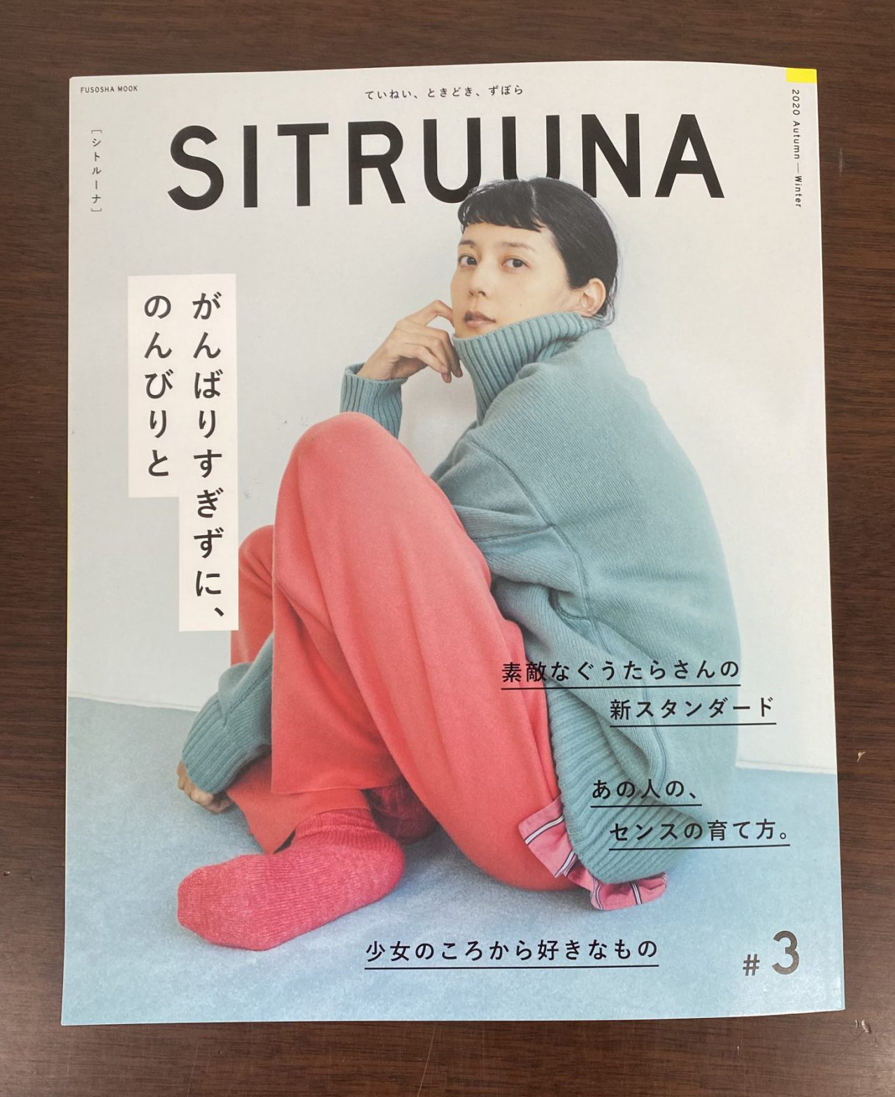 SITRUUNA 2020年VOL.3