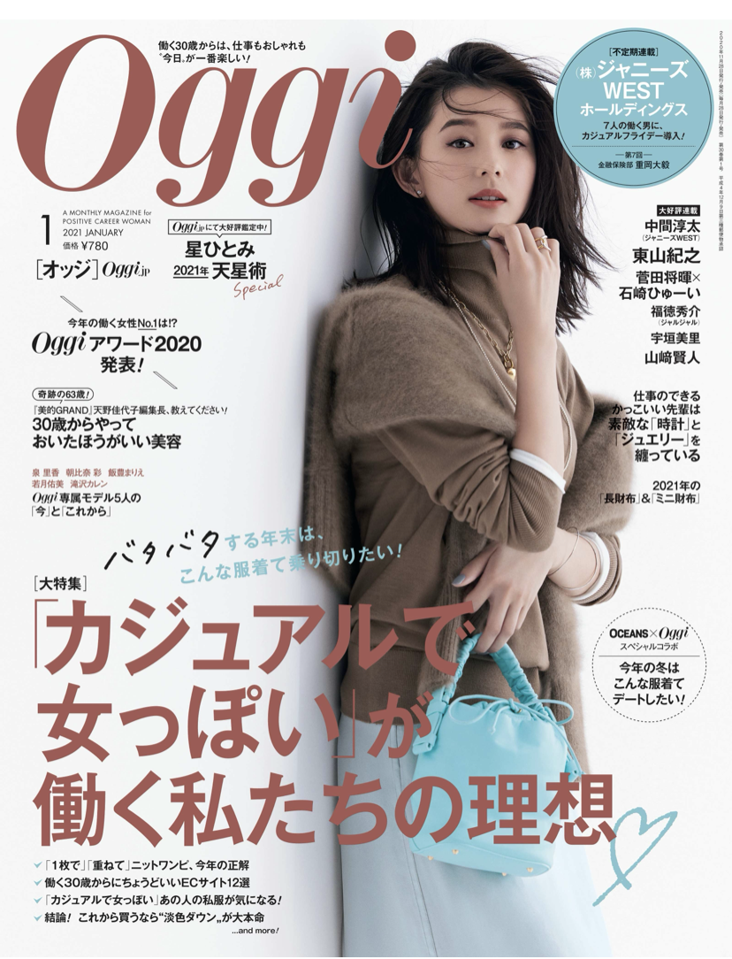 oggi 2021年1月号表紙