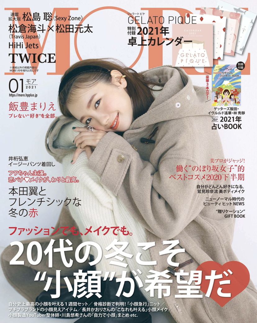 MORE 2021年1月号表紙