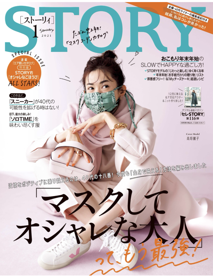 STORY 2021年1月号表紙