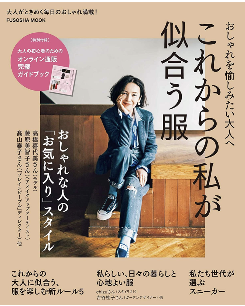 これからの私が似合う服表紙