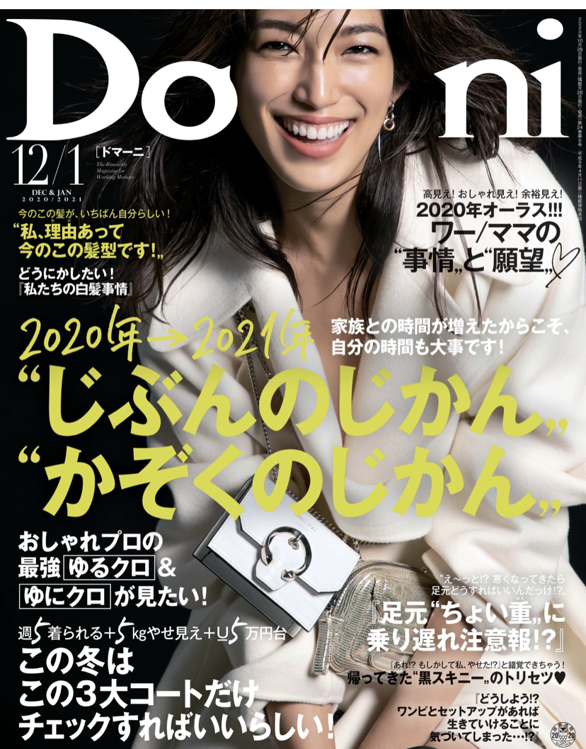 Domani 2020年12・1月号表紙