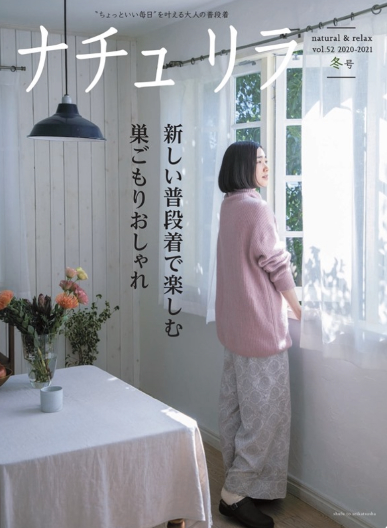 ナチュリラ2020-2021年冬号表紙