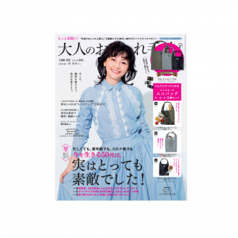 大人のおしゃれ手帖３月号表紙