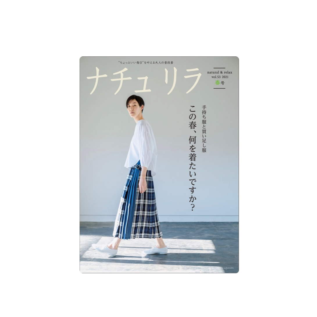 ナチュリラ 2021年春号表紙