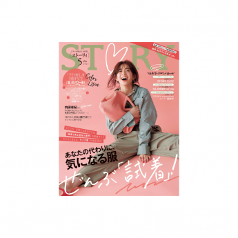 STORY 2021年5月号表紙