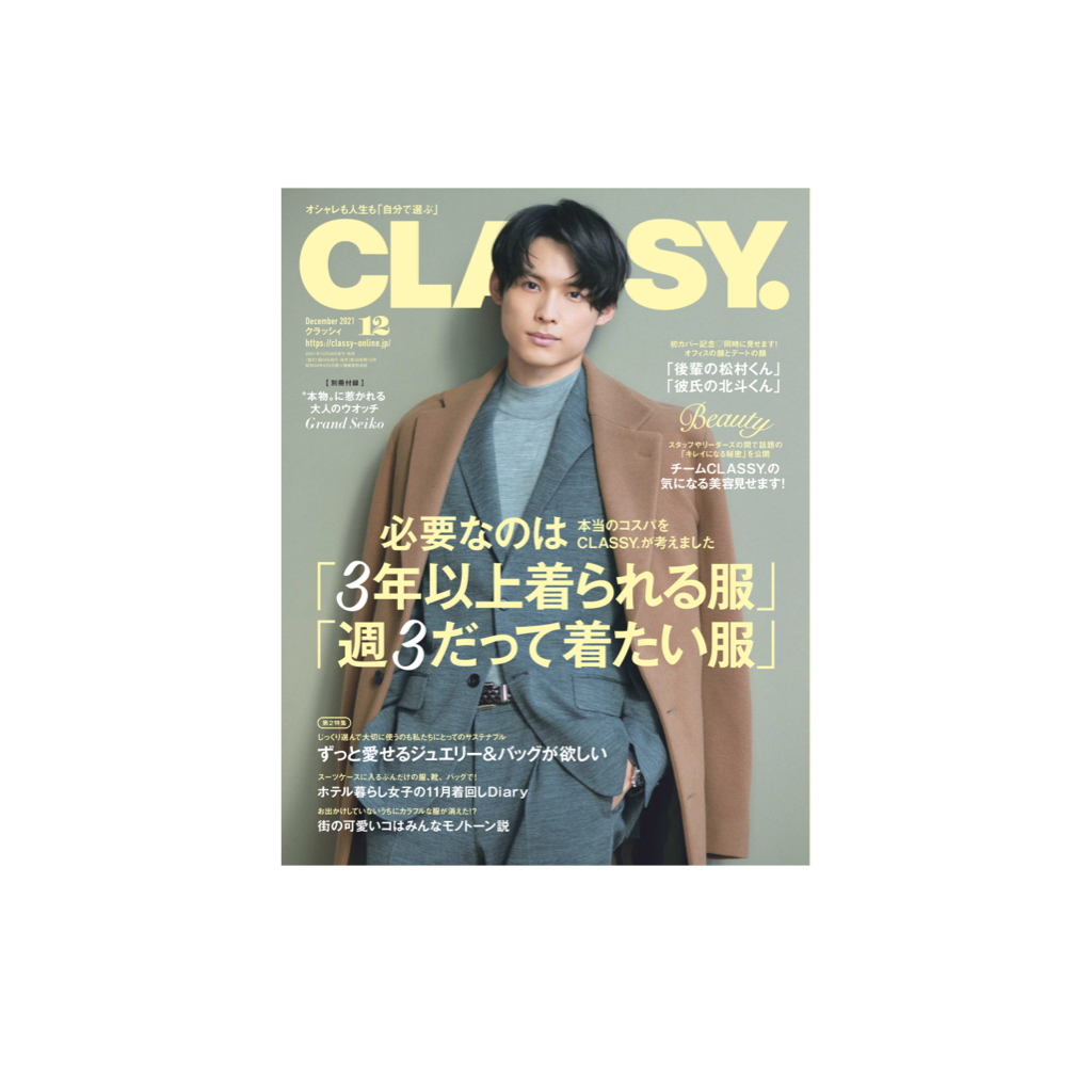 CLASSY. 2021年12月号表紙