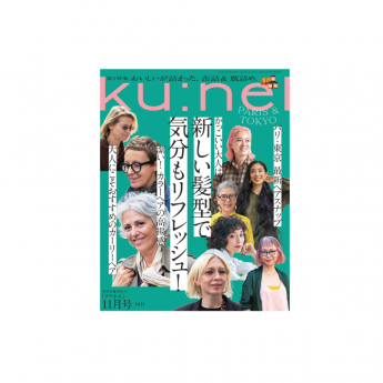 ku:nel 2021年11月号表紙