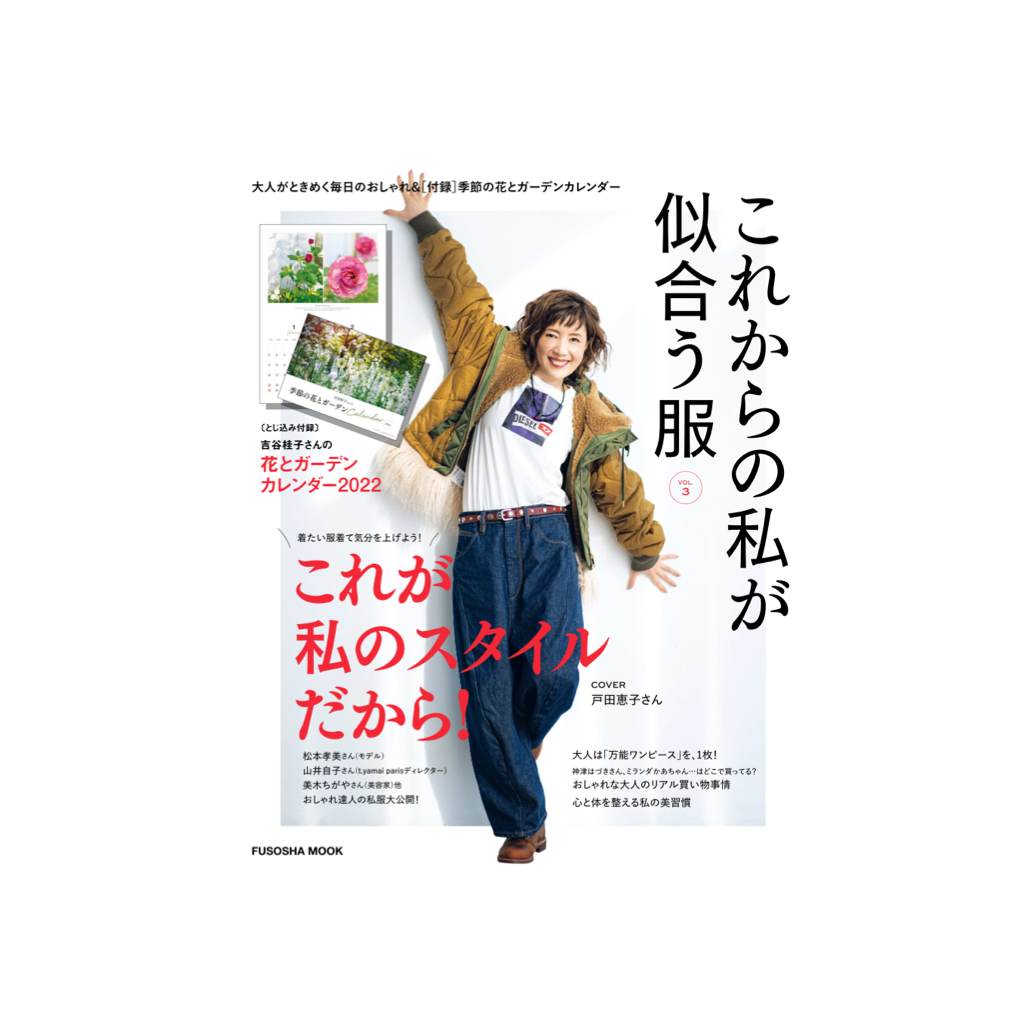 これから私が似合う服 VOL.3表紙　