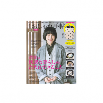 大人のおしゃれ手帖 2021年11号表紙