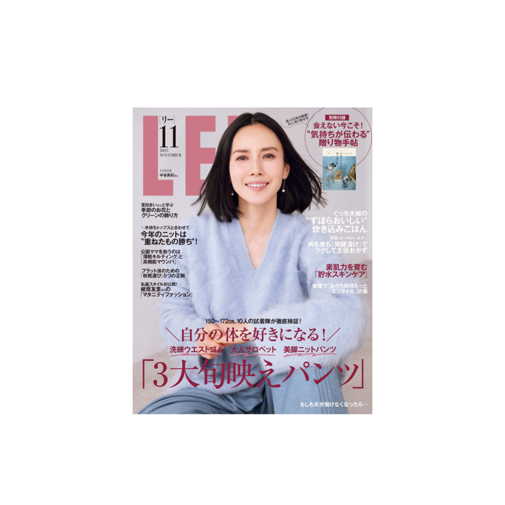 LEE 2021年11月号表紙