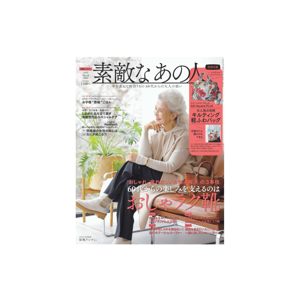 素敵なあの人　2022年3月号表紙