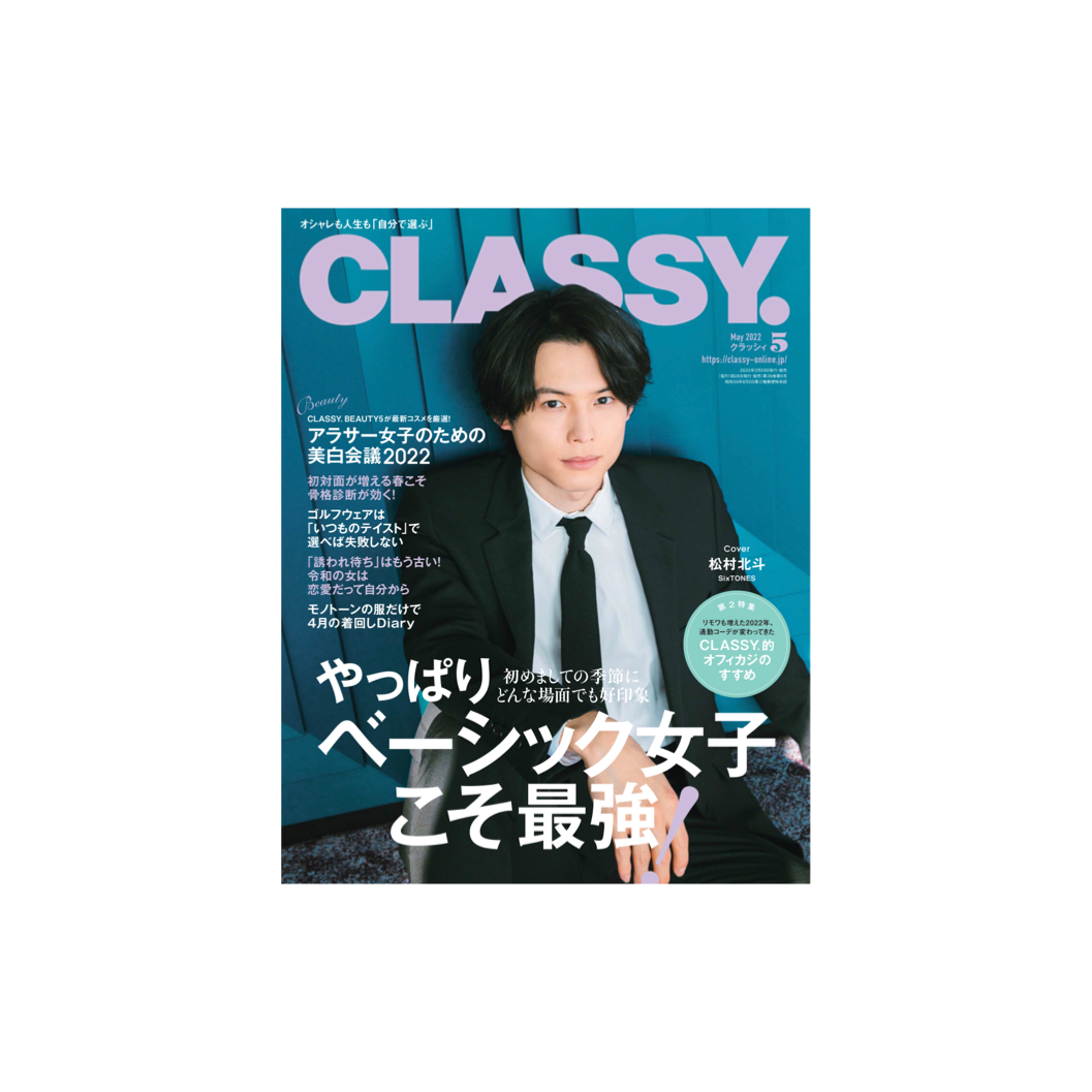 CLASSY. 2022年5月号表紙