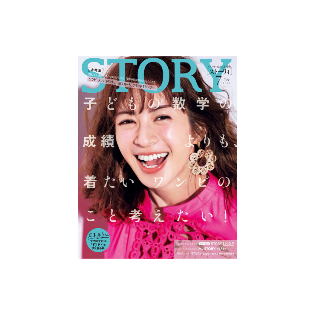 STORY 2022年7月号表紙