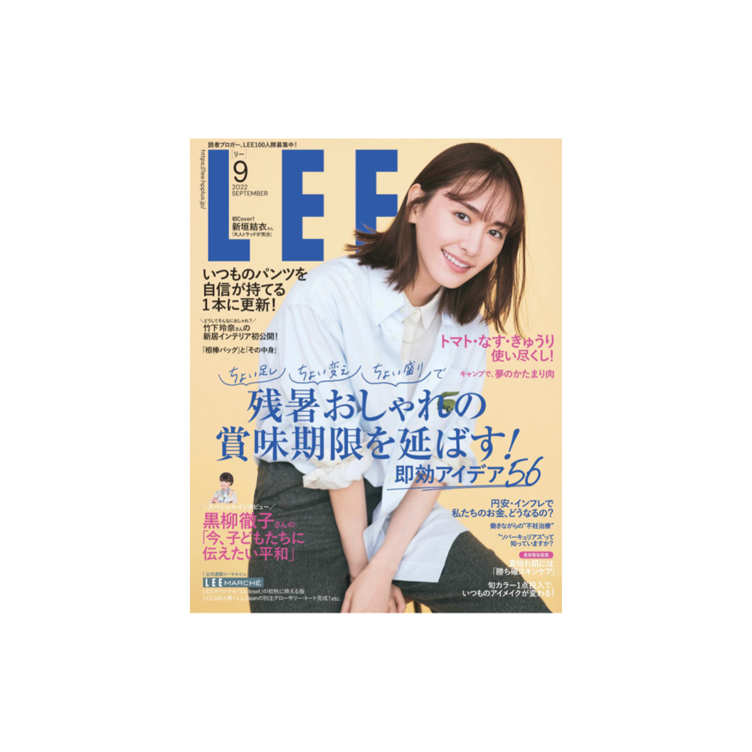 LEE 2022年9月号表紙