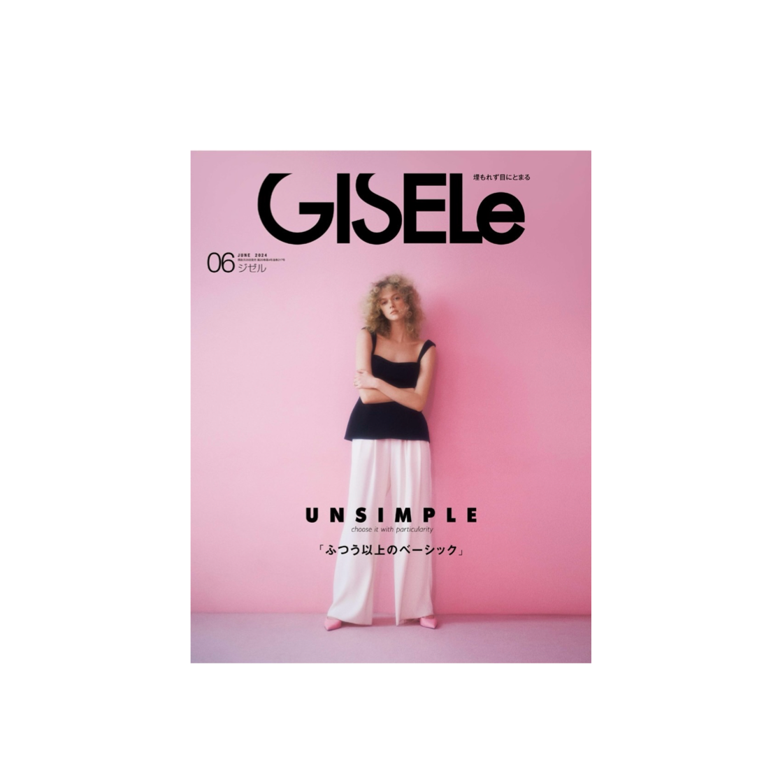 GISELe 2024年6月号