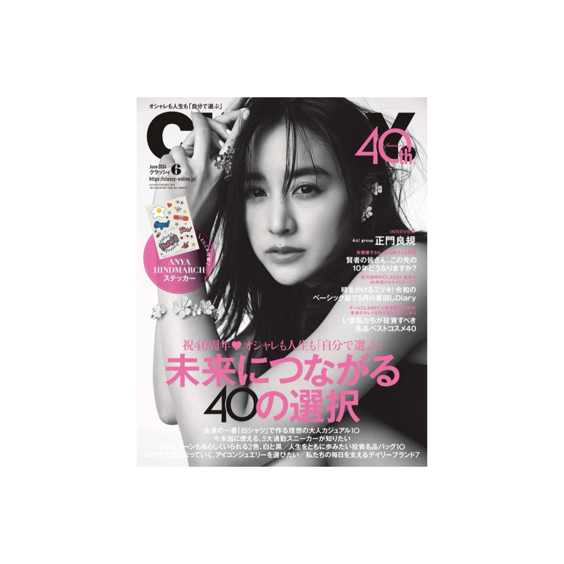 CLASSY 2024年6月号表紙